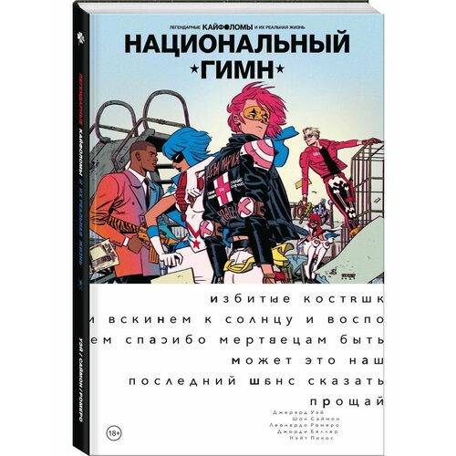 Легендарные Кайфоломы и их реальная жизнь: национальный