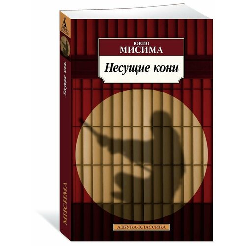Несущие кони