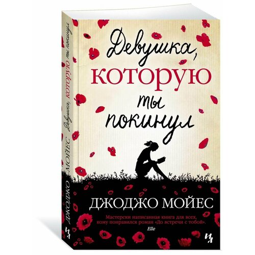 Девушка которую ты покинул 1120₽