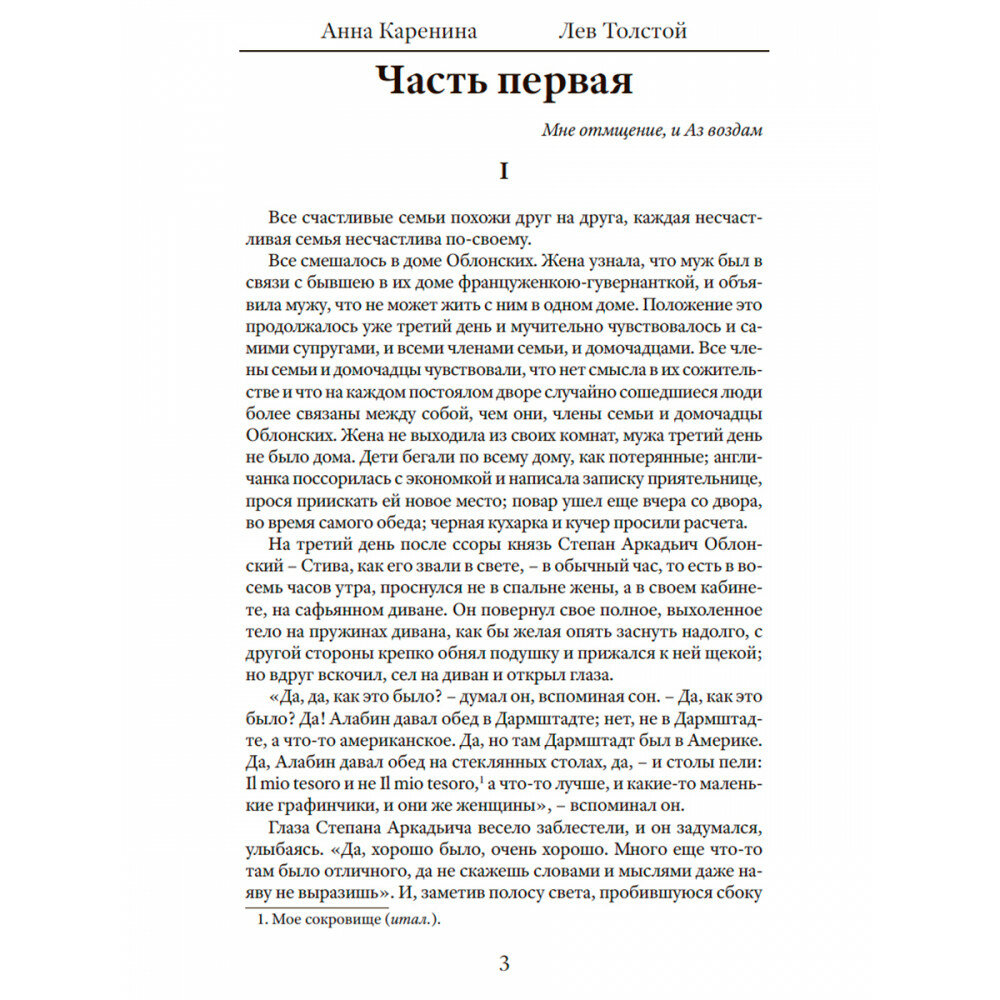 Анна Каренина (Толстой Лев Николаевич) - фото №4