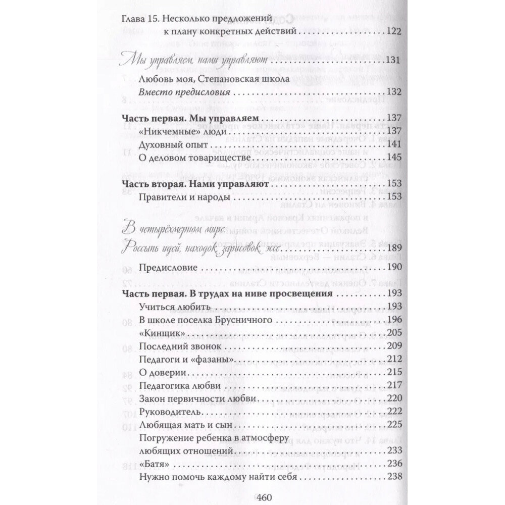 Собрание сочинений в 4-х томах. Том 4 - фото №4