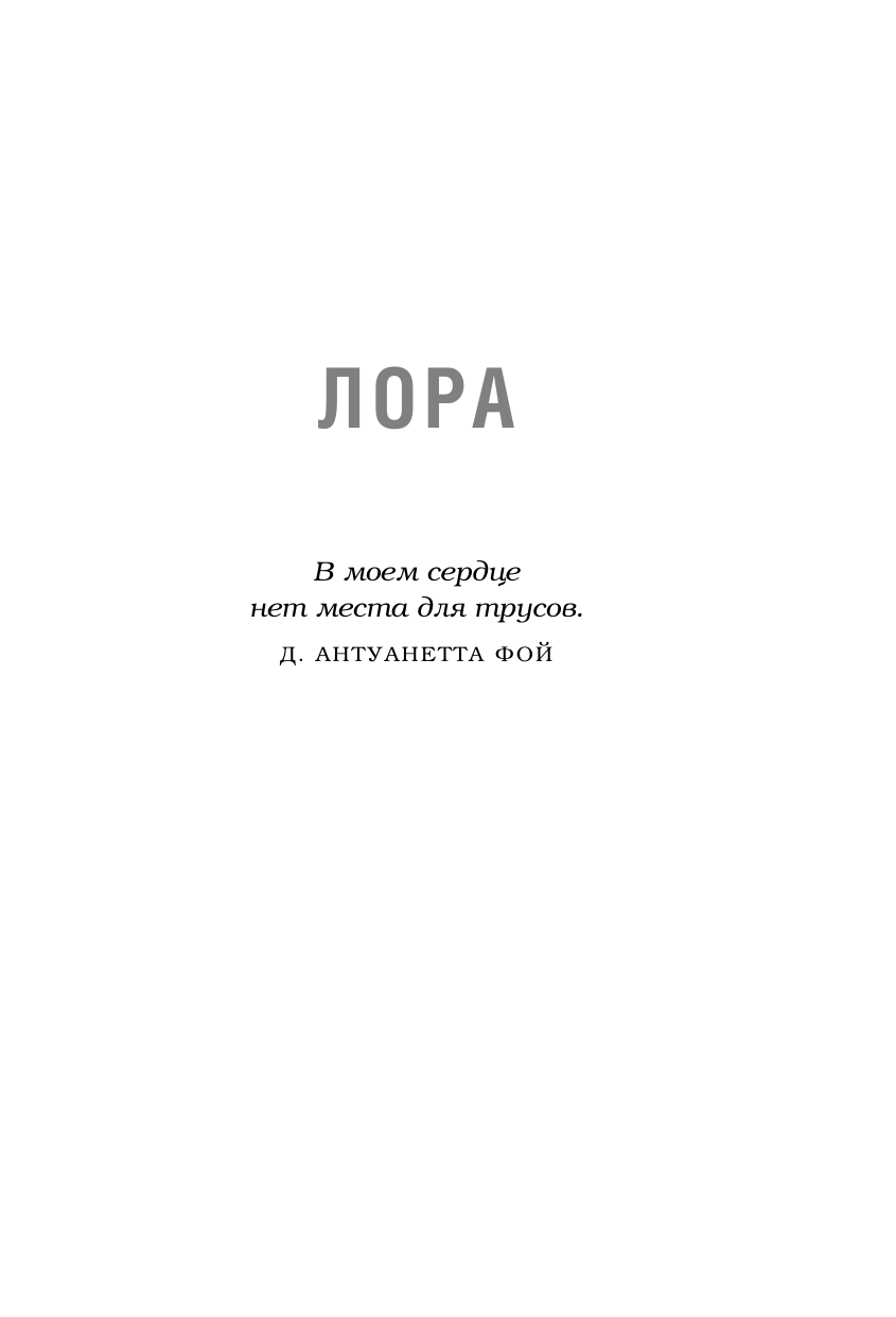 Доброе утро, монстр! Психотерапевтические истории, которые помогут жить дальше - фото №13