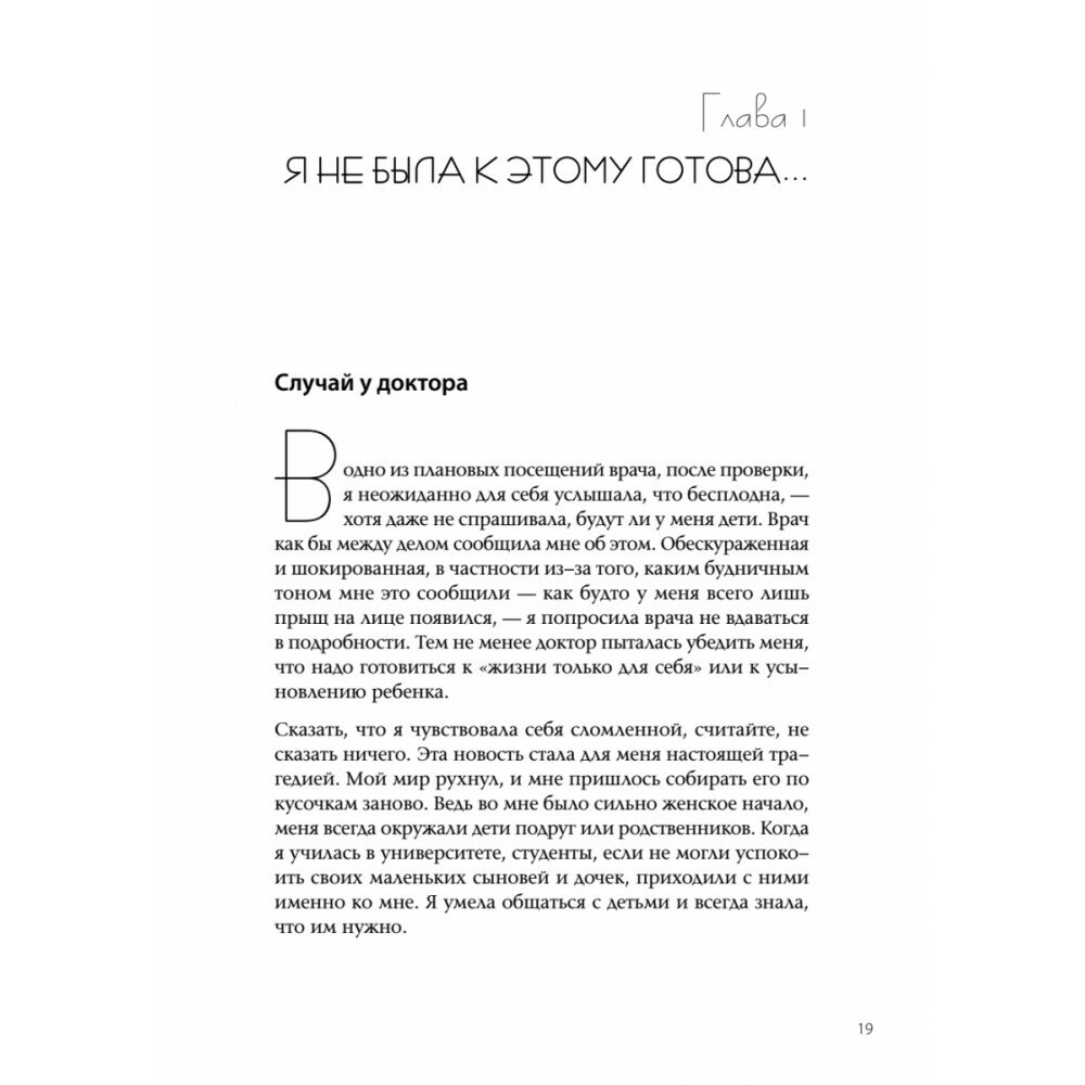 На волне материнства. Как подготовиться к беременности, родам и первому году жизни с ребенком - фото №11