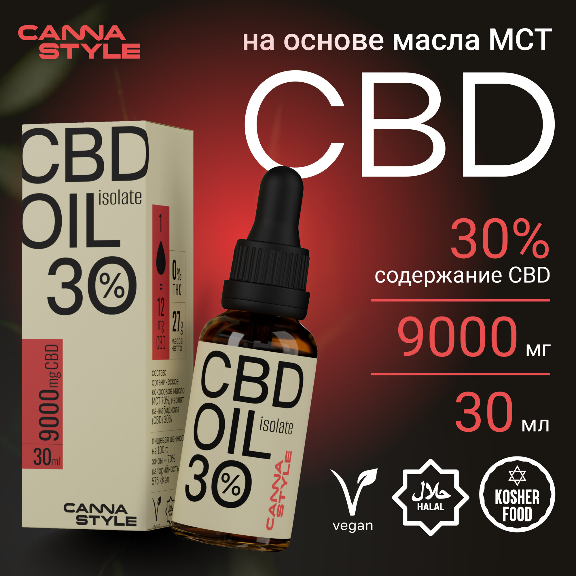 Масло CBD (КБД) CannaStyle изолят 9000мг 30% / 30 мл на основе МСТ