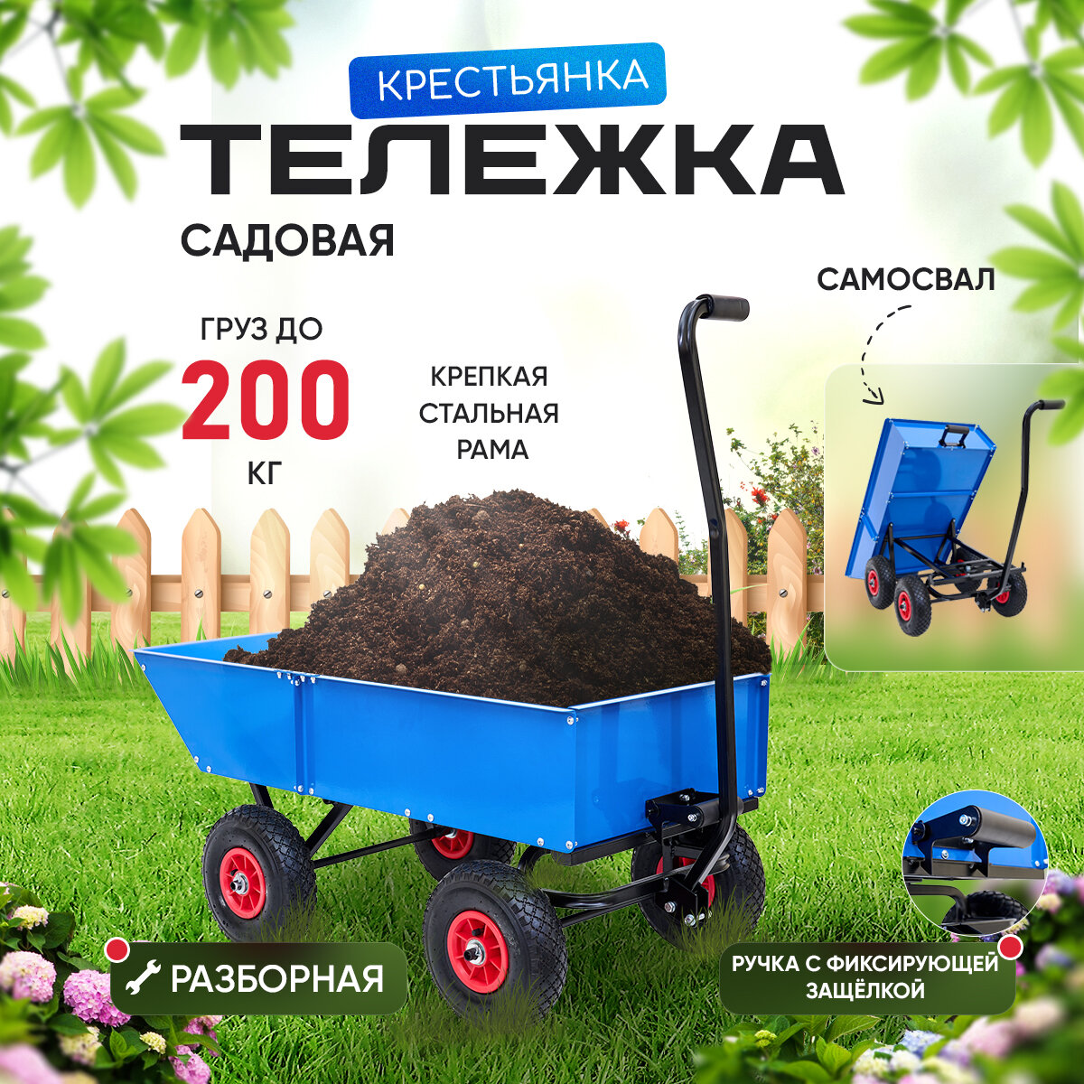 Садовая тележка, тачка с подкатными колесами для дачи, 200 кг