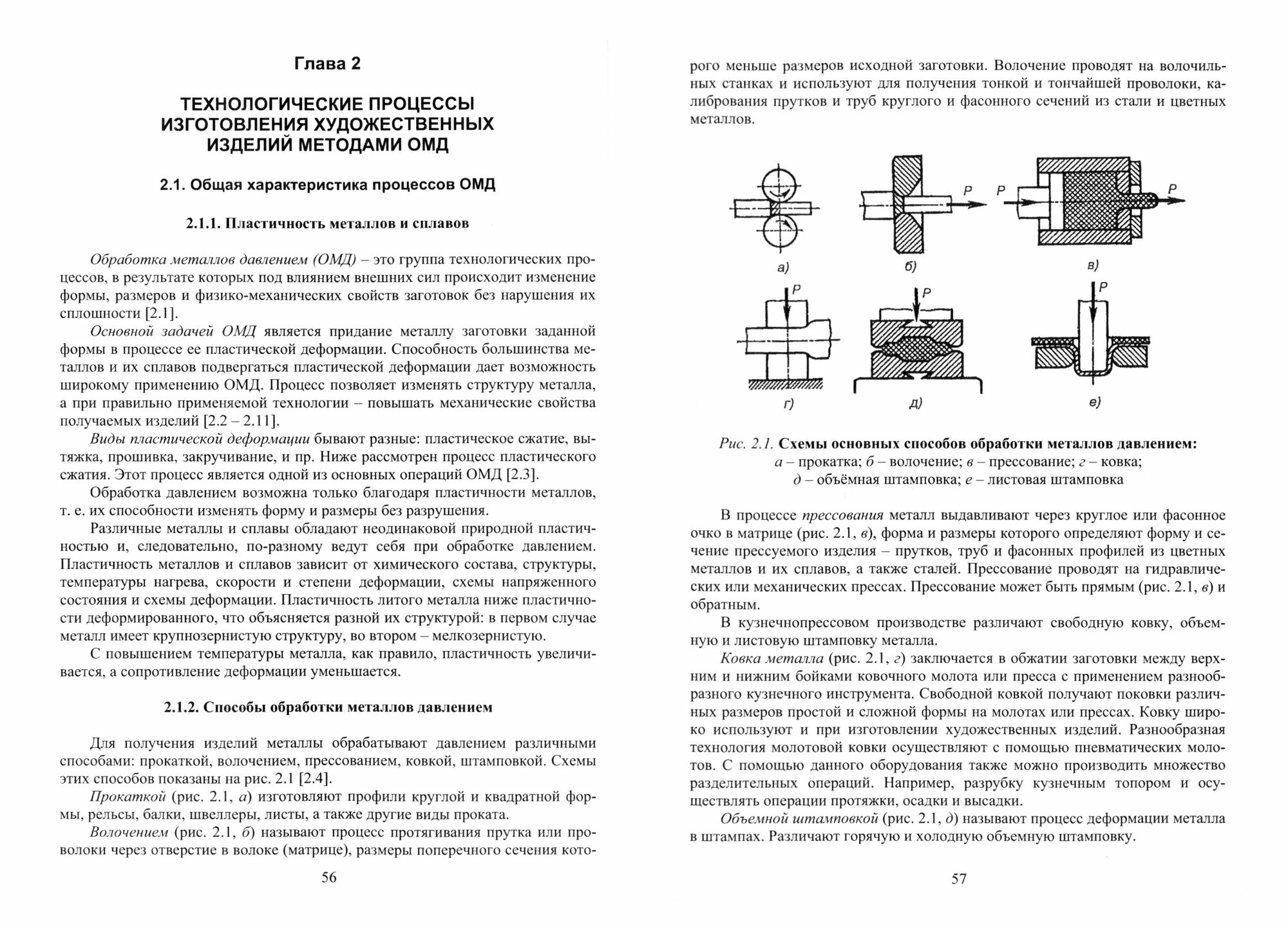 Изготовление художественных изделий из металлов и сплавов с учетом требований охраны труда: учебное пособие - фото №2