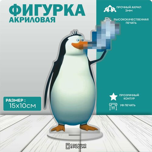 Акриловая фигурка Пингвины из мадагаскара Крико