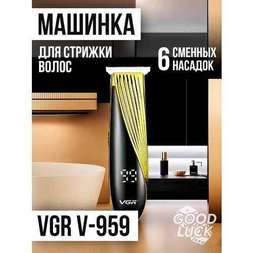 Триммер для бороды и усов V-959 127200₽