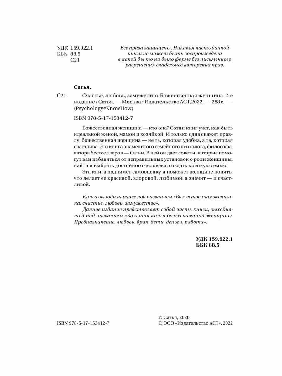 Счастье, любовь, замужество. Божественная женщина. 2-е издание - фото №8