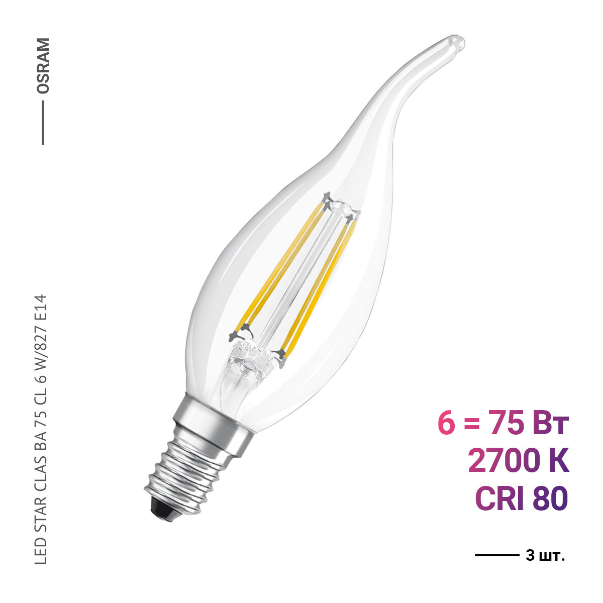 Osram / Ledvance LED STAR CLAS BA 75 CL 6 W/827 E14 (3 шт.)