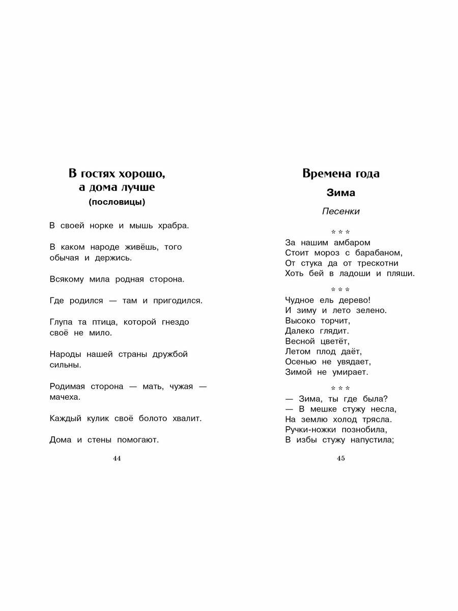 Песенки, загадки, пословицы (Иваницкий Н., Капица О., Шейн П.) - фото №10