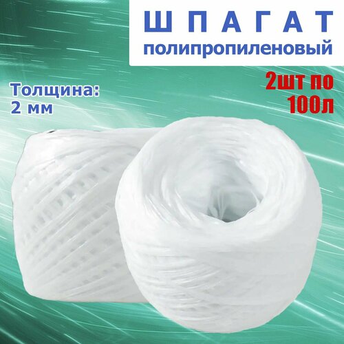 Подвязка для растений нить садово-огородная-бытовая для вьющихся растений полипропилен 2 шт по 100 м 514₽