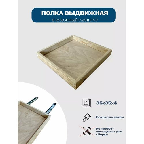 Выдвижная полка органайзер для кухни