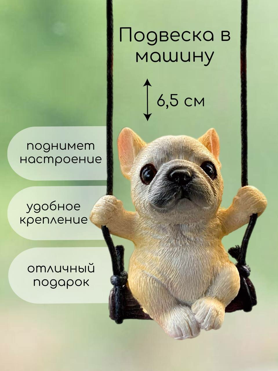 Подвеска в автомобиль/ подвеска автомобильная на зеркало/ украшение в машину/ декор в машину