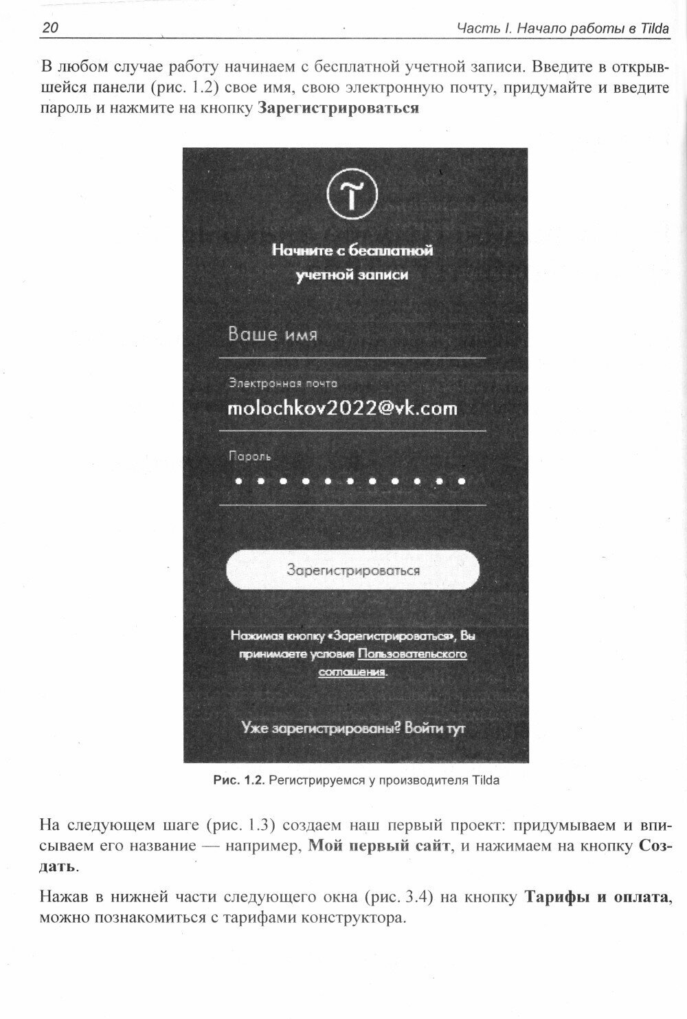 Создание сайтов на Tilda с использованием искусственного интеллекта