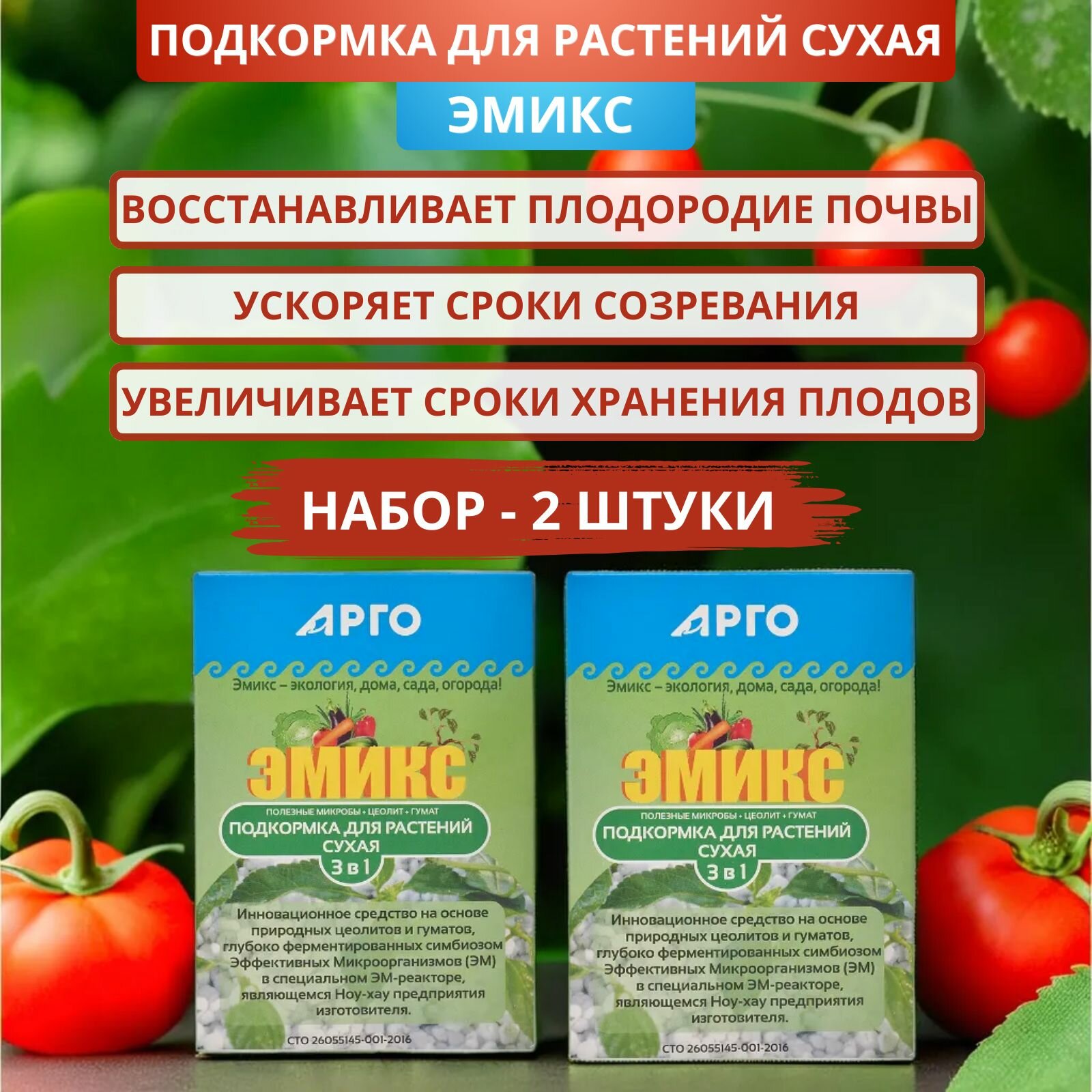 Подкормка сухая Эмикс для питания растений  150 г   2 штуки
