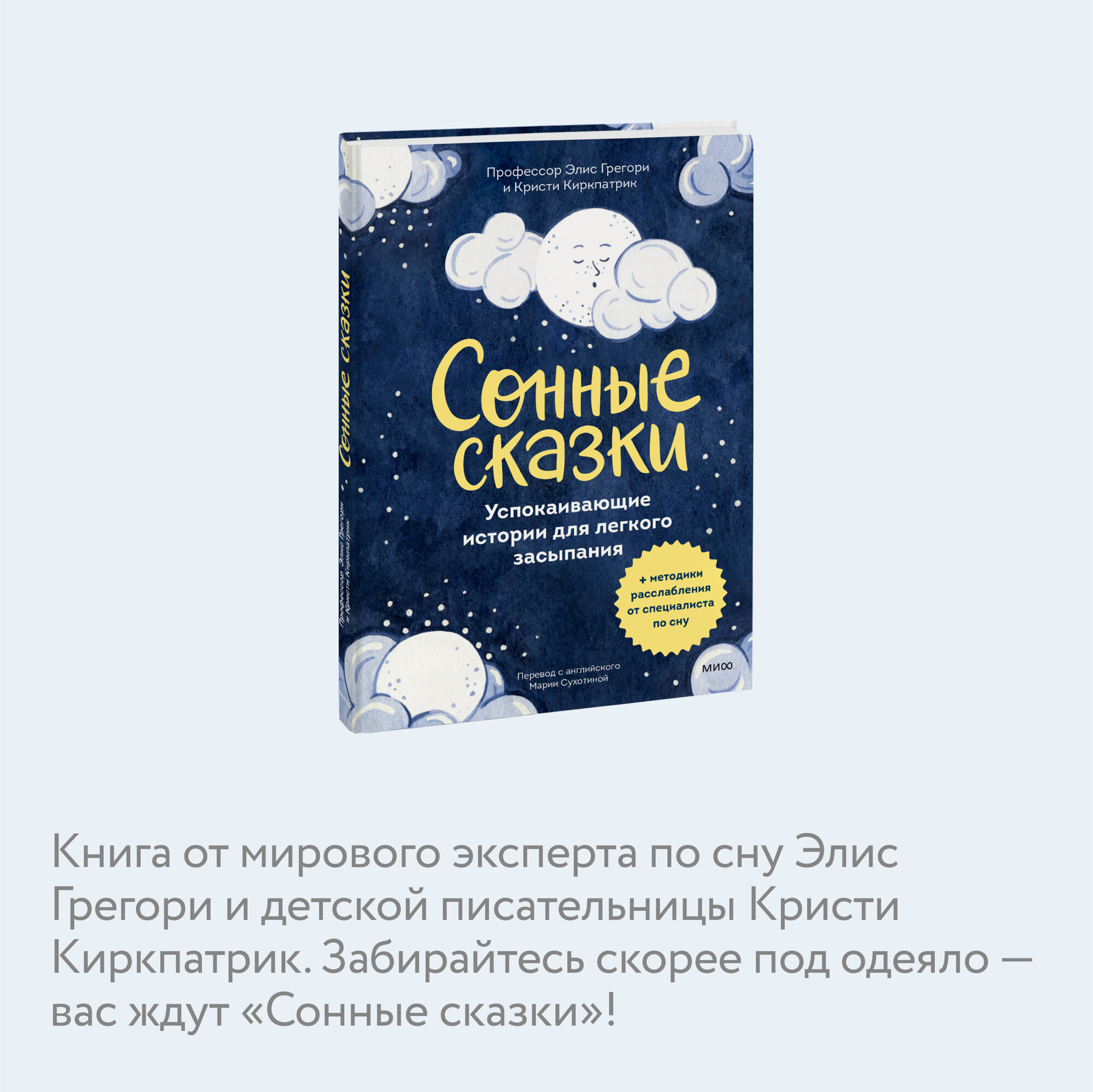 Сонные сказки. Успокаивающие истории для легкого засыпания - фото №4