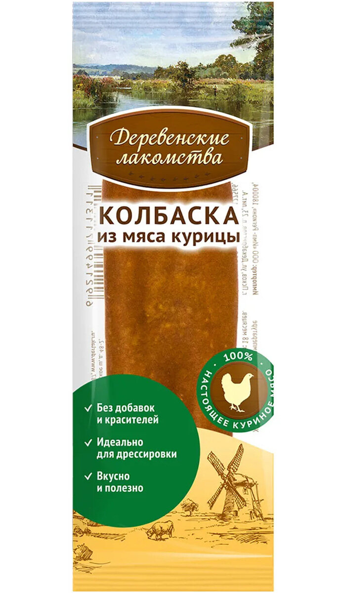 Лакомства деревенские для собак мини-колбаска с курицей 8 гр