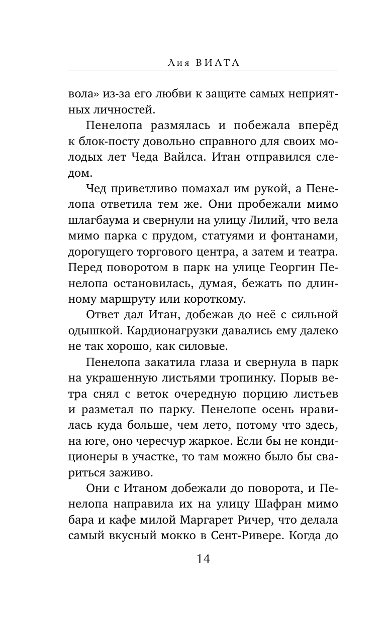 Побег из Сент-Ривера (Лия Виата) - фото №18