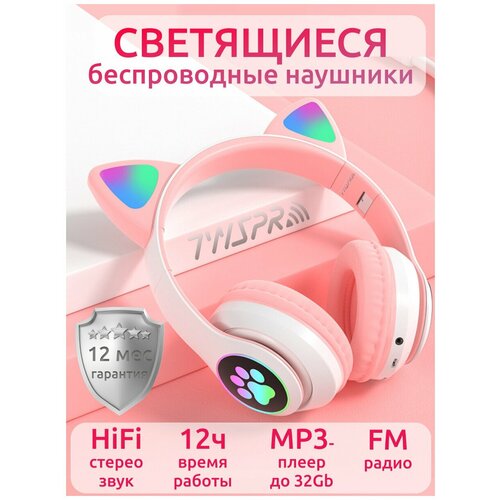 Беспроводные наушники Bluetooth CAT STN-28 со светящимися кошачьими ушками и лапками детские Розовые 569₽