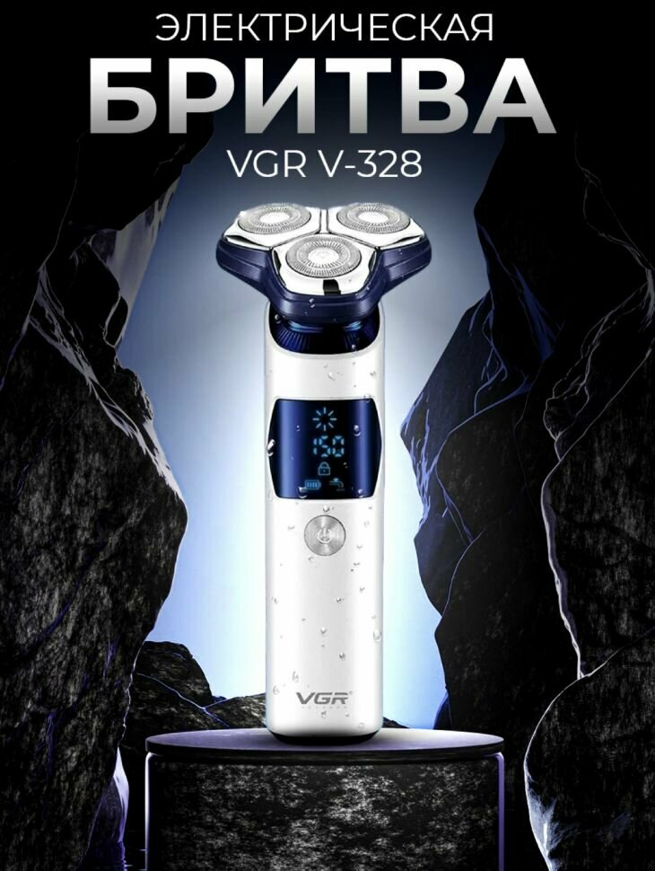 Электрическая бритва для лица и бороды VGR V-328 профессиональная / электробритва шейвер
