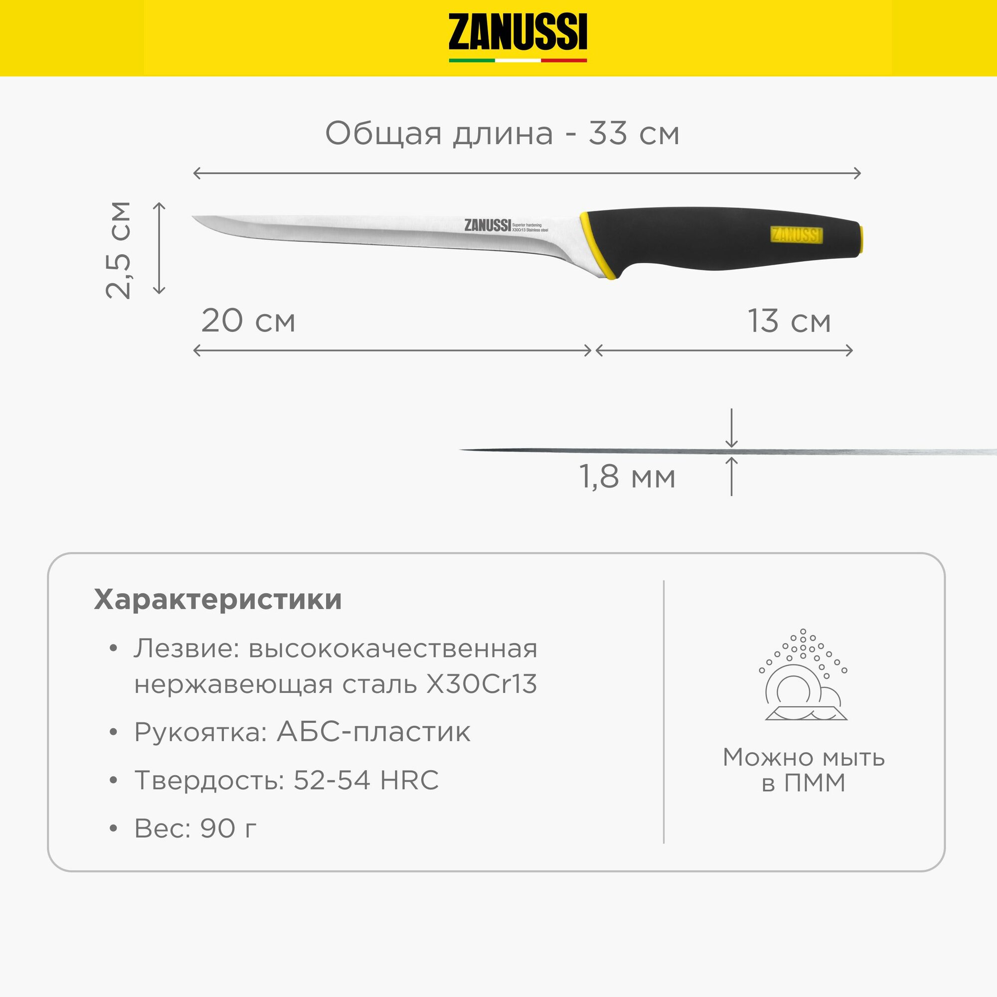 Нож кухонный Zanussi филейный, лезвие 20 см — фото 1