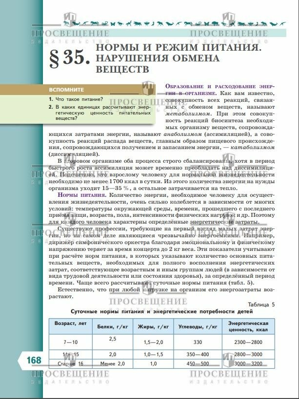 Учебник Биология. 9 класс, Просвещение, 2025 г, мягкий переплет, ФГОС — фото 1