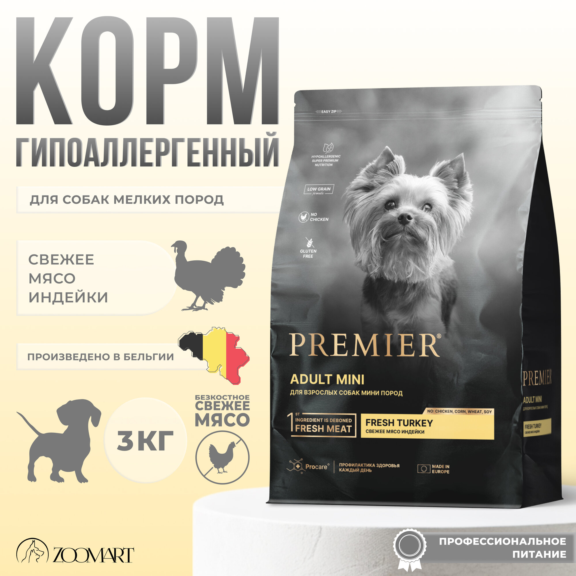Сухой корм для собак мелких пород PREMIER (премьер). Индейка - 3 кг