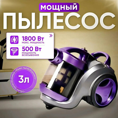 Пылесос пылесос для дома 1800Вт 500 Вт мощность всасывания с контейнером 3 литра для уборки дома офиса телескопическая труба 8271₽