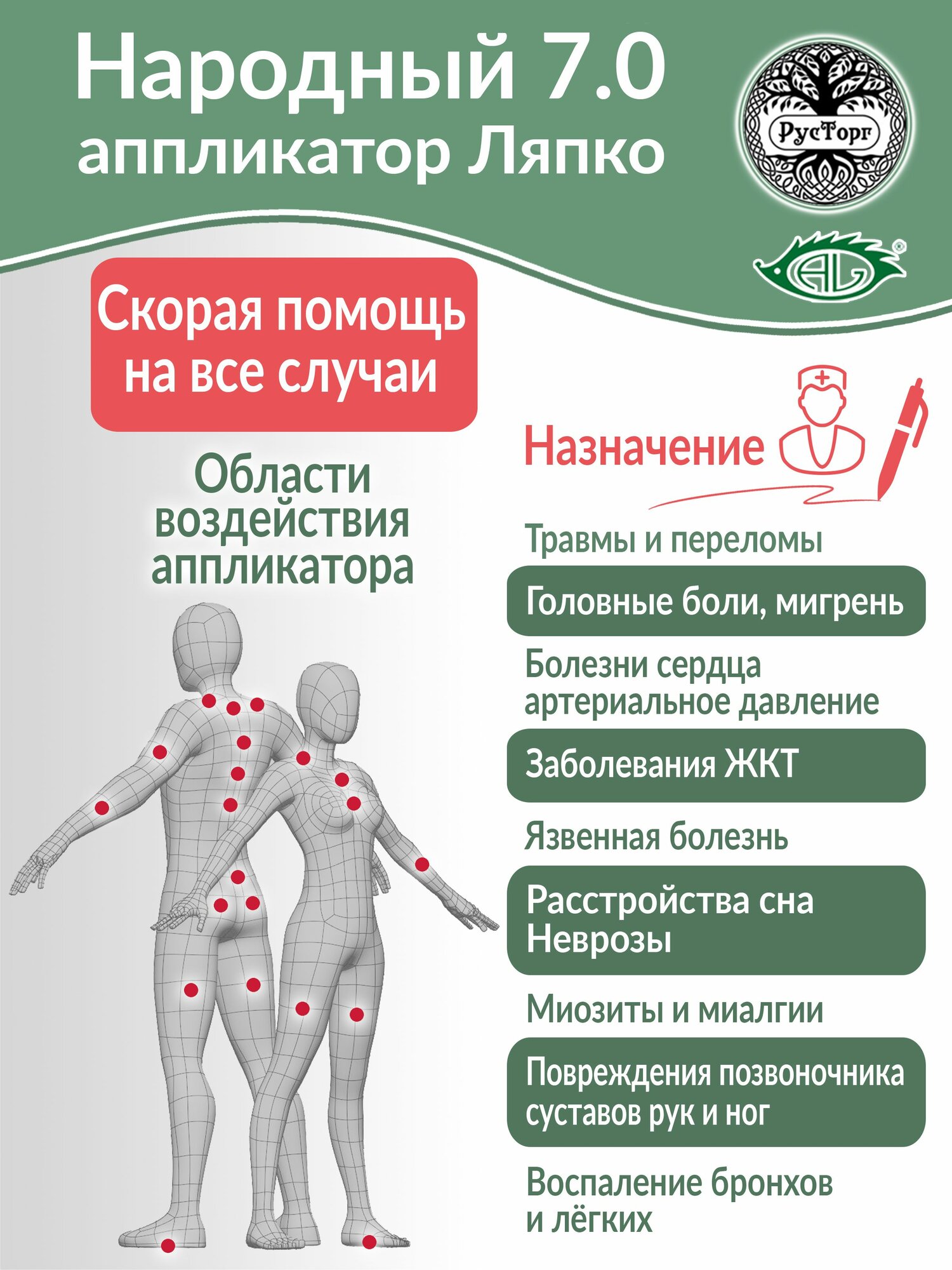 Массажный коврик Аппликатор Ляпко "Народный" 7,0 (размер 95х320 мм), зеленый. — фото 1