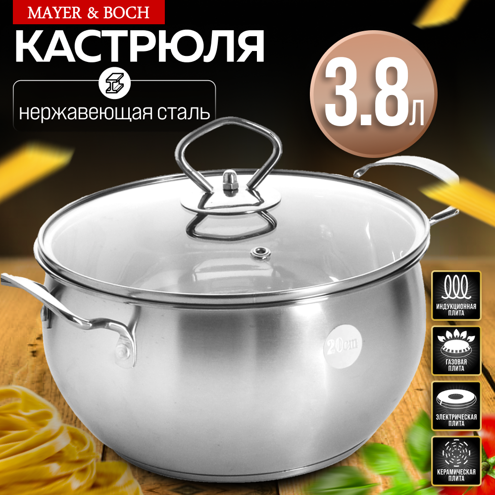 Кастрюля 3,8 л из нержавеющей стали Mayer&Boch