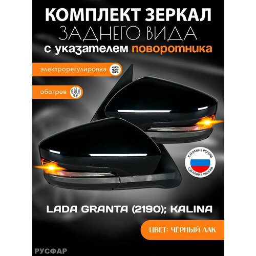 Зеркала Гранта Калина Датсун электрорегулировка и обогрев