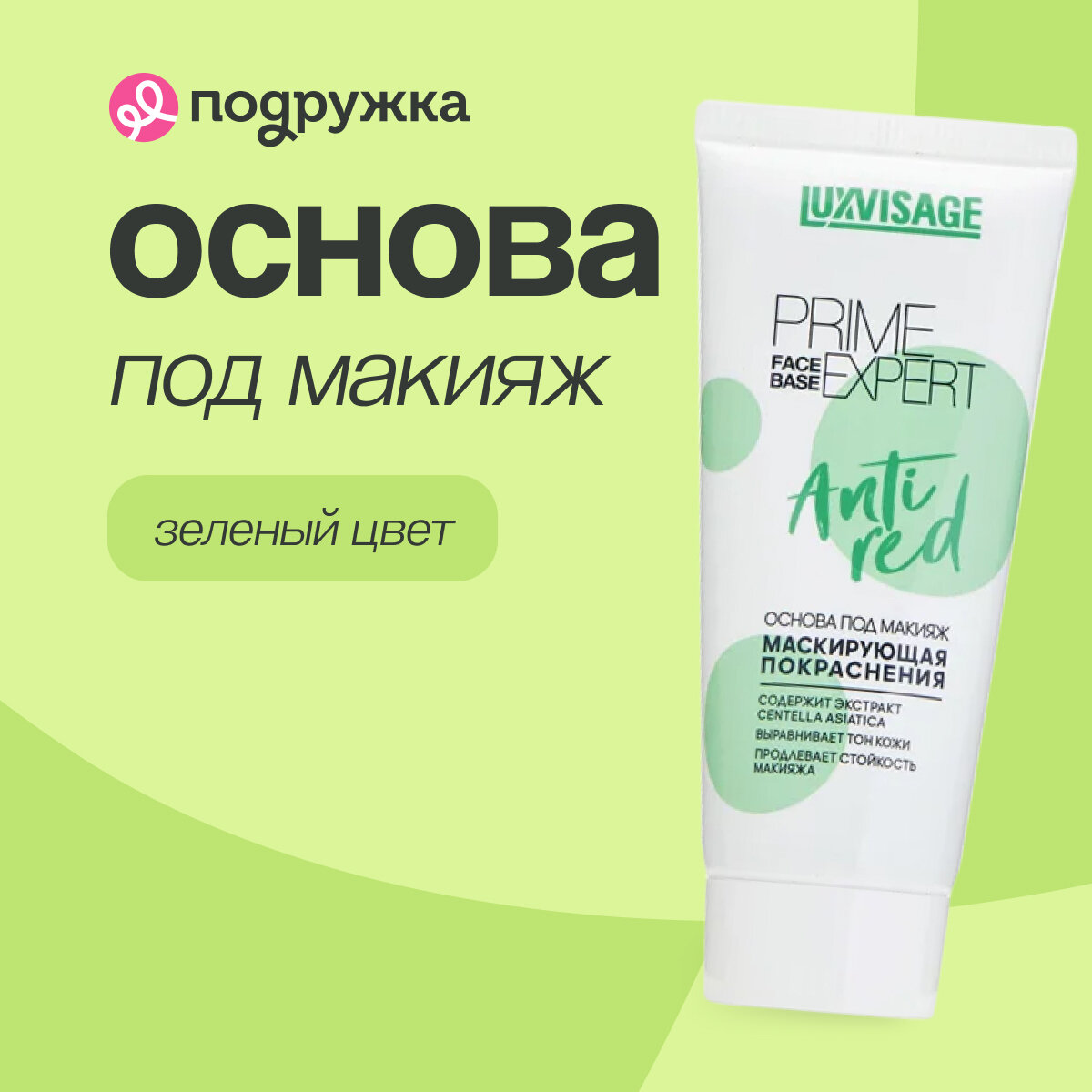 LUXVISAGE Основа под...
