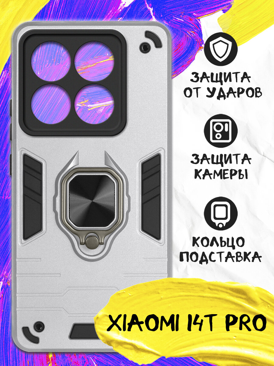 Чехол c кольцом держателем для Xiaomi 14T Pro, Сяоми 14Т Про JM xiArm-01 (silver), противоударный