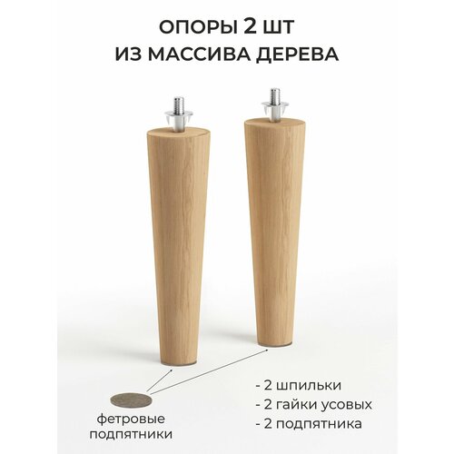 фото Ножки для мебели деревянные для дивана, кровати, 18 см со шпилькой 2 шт, лаковые monofix