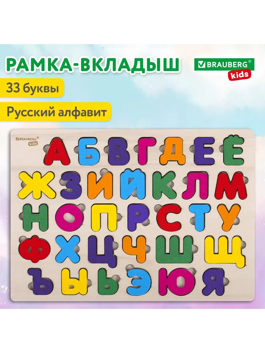 Рамка-вкладыш деревянная развивающая 