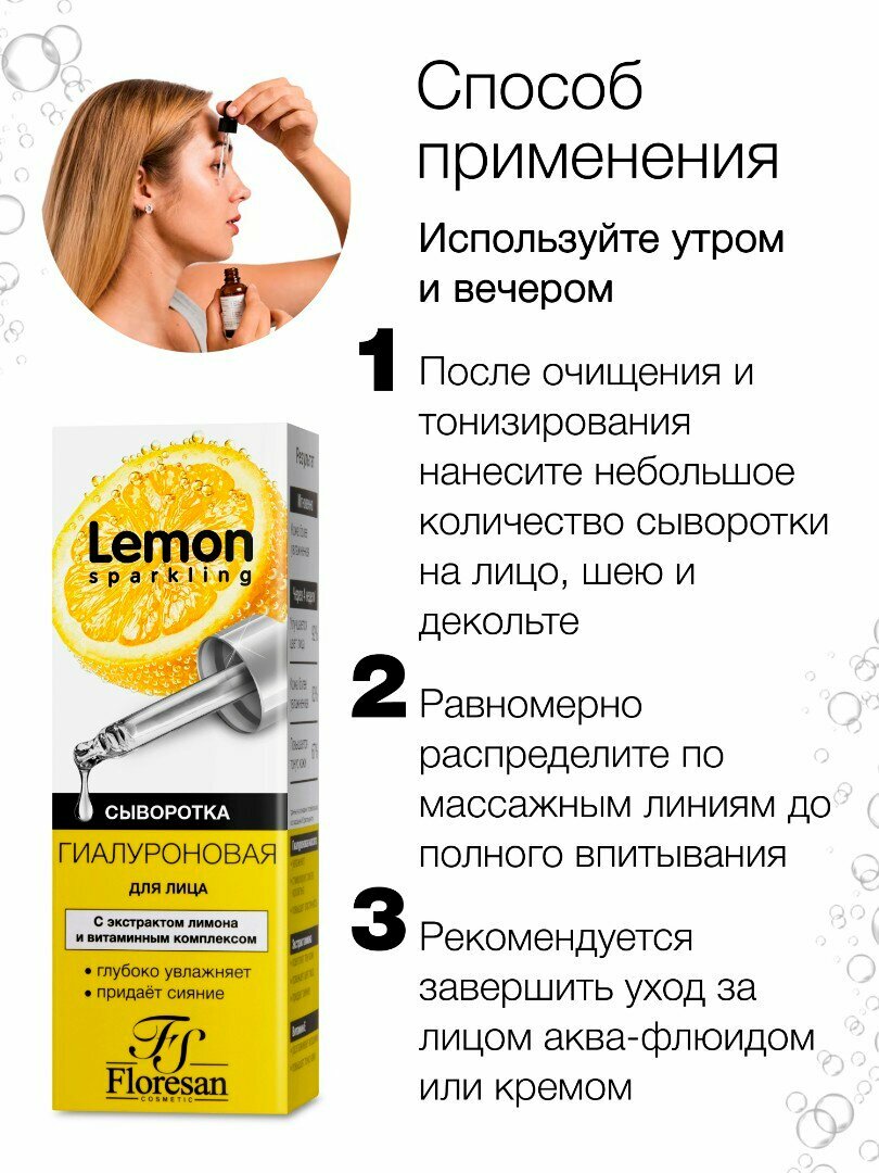 Сыворотки Для Лица Floresan Гиалуроновая сыворотка для лица Sparkling Lemon с экстрактом лимона и витаминным комплексом 30 мл.