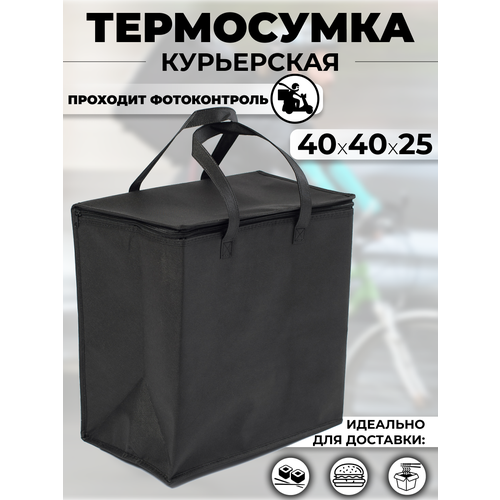 Термосумка курьерская, термокороб 40 40 25 см для яндекс доставки черный