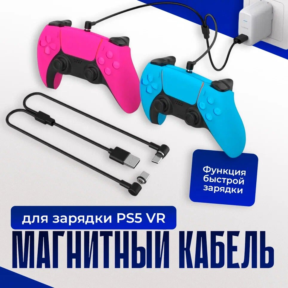 Магнитный кабель DOBE для зарядки PS5 VR