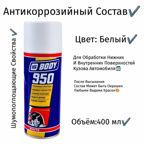 Аэрозольный антикоррозийный состав Белый 400 мл 1201₽