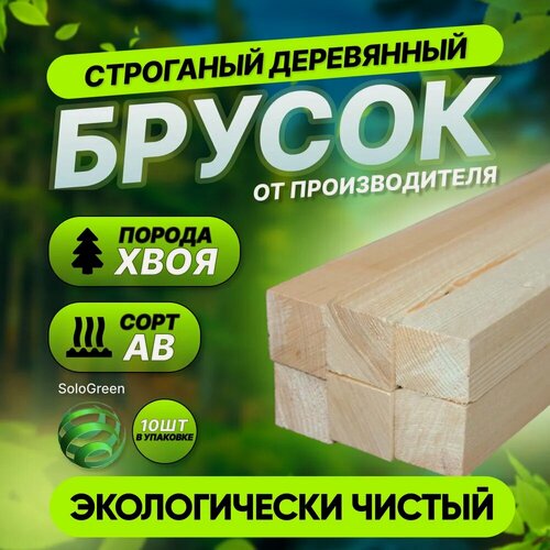 Изображение товара Брус 20 х 40 х 2000 мм, Сухой строганный, Сорт АВ, упаковка 9 шт