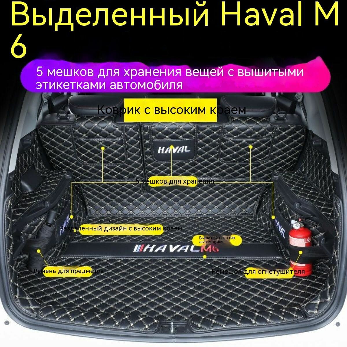 Коврики для багажного отделения для Haval M6(хавал м6) 2023, задние коврики для багажника, Fission Cargo Liner, универсальное покрытие, кожаный задний грузовой вкладыш