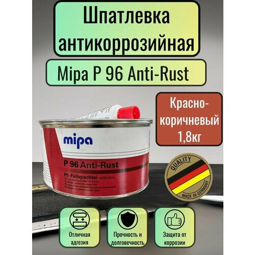 Шпатлевка антикоррозийная Mipa P96 Anti-Rust 2кг