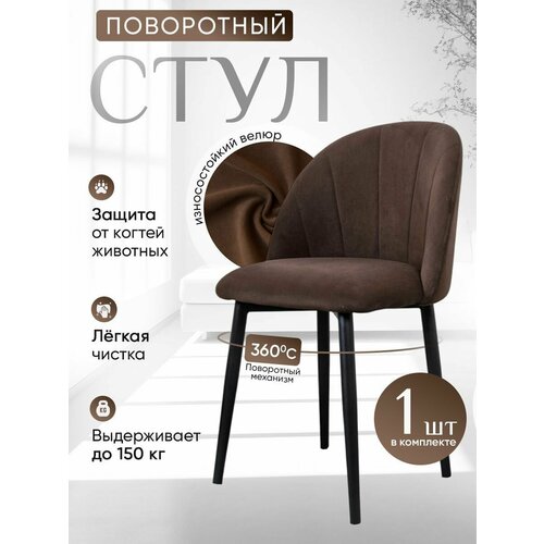 фото Стул кухонный поворотный 1 шт, коричневый артхолдинг