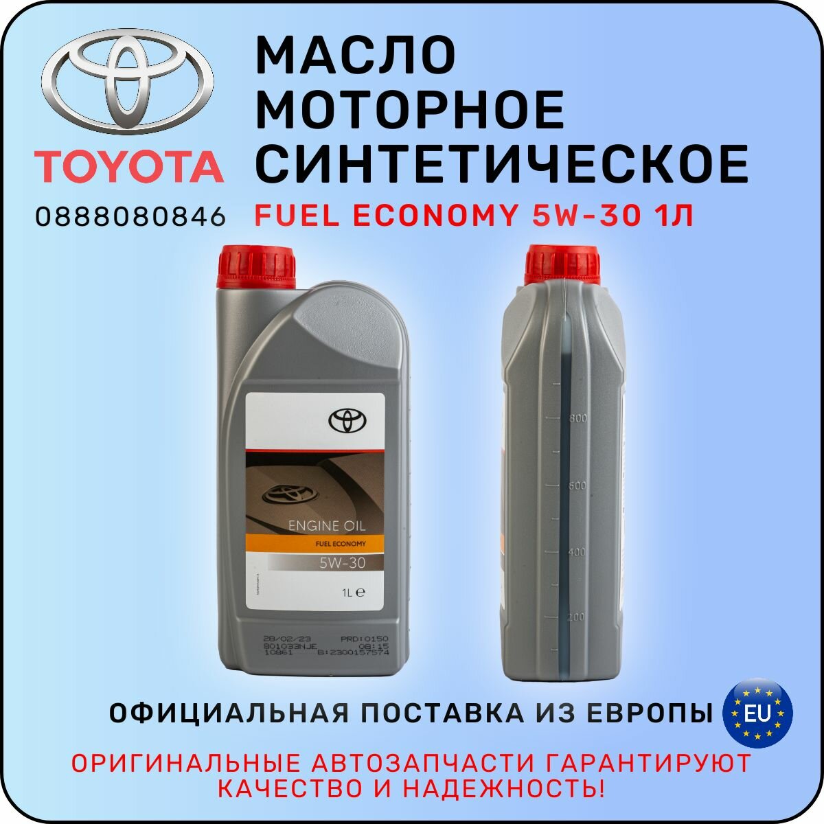 Масло моторное синтетическое TOYOTA Fuel Economy 5W-30 1л