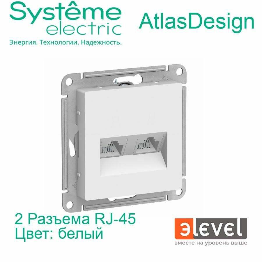 1 шт. Systeme Electric AtlasDesign Белый Розетка двойная компьютерная RJ45+RJ45, кат.5E, механизм, ATN000185