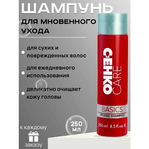 C: EHKO Basics Pflege Shampoo Шампунь для мгновенного ухода 250 мл