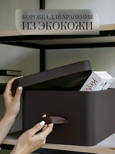 Изображение товара Коробка для хранения с крышкой Rompicato, 38 х 28 х 19 см, 1 шт