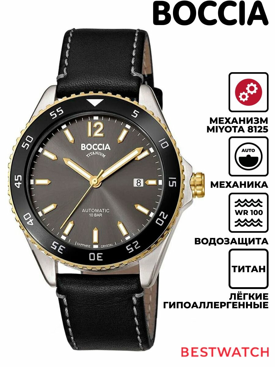 Наручные часы BOCCIA