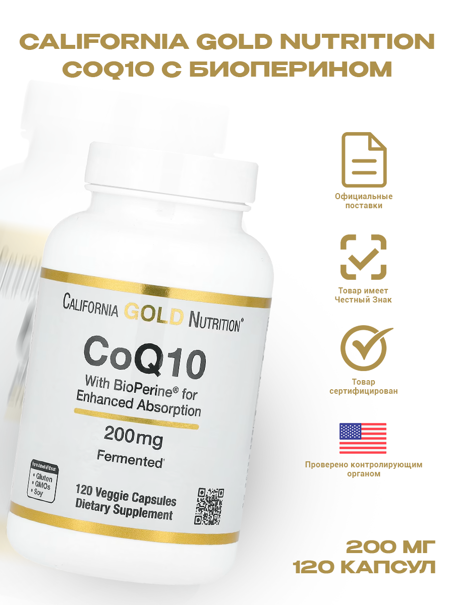 Коэнзим Q10 California Gold Nutrition, для сердца, 100мг, 120 капсул